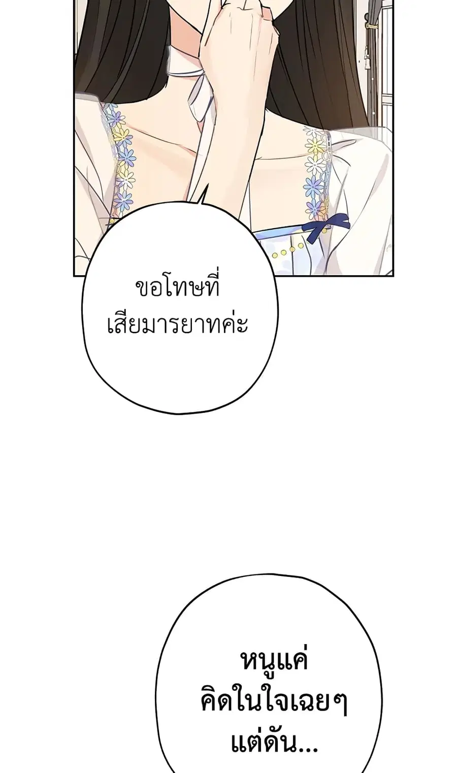 Actually, I Was the Real One ตอนที่ 14 หน้า 3