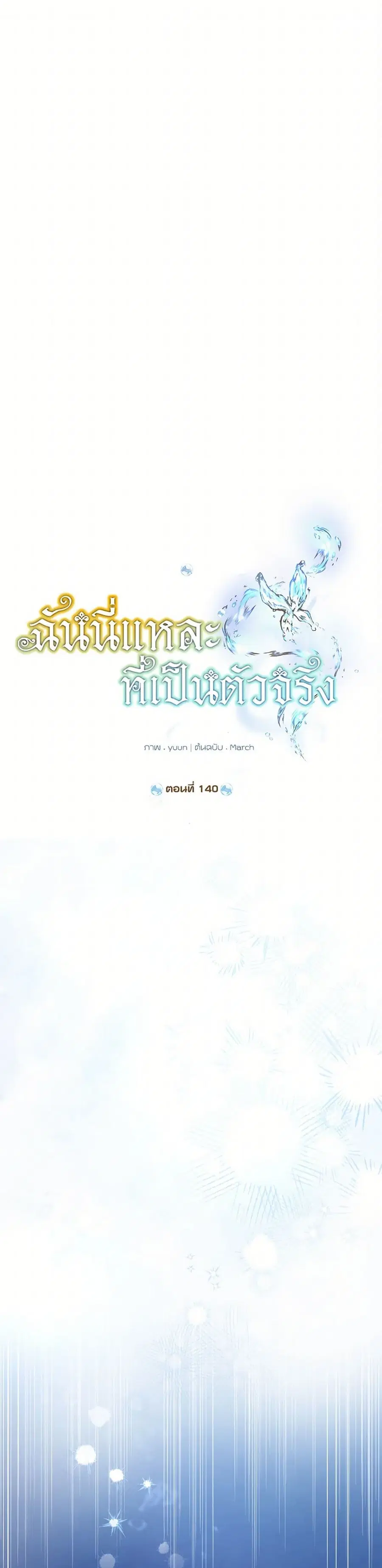 Actually, I Was the Real One ตอนที่ 140 หน้า 2