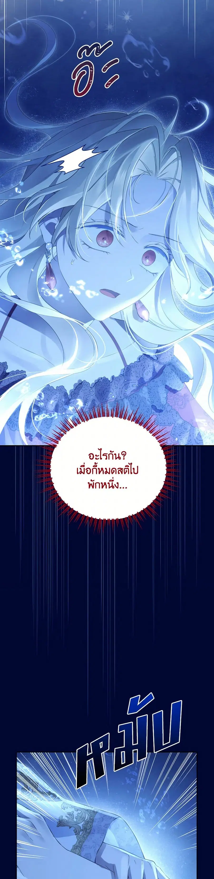 Actually, I Was the Real One ตอนที่ 140 หน้า 3