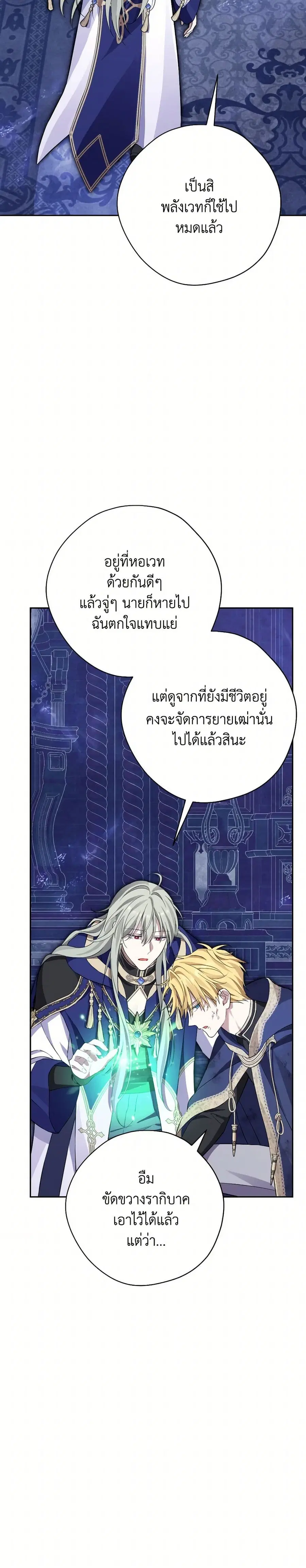 Actually, I Was the Real One ตอนที่ 142 หน้า 2
