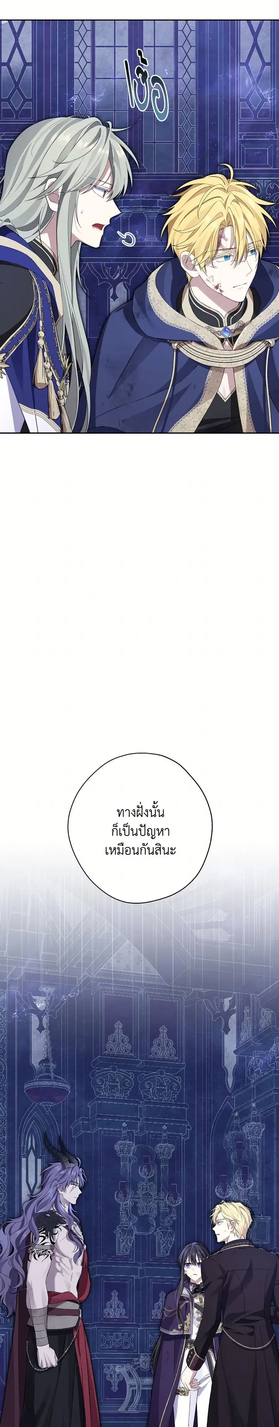 Actually, I Was the Real One ตอนที่ 142 หน้า 3