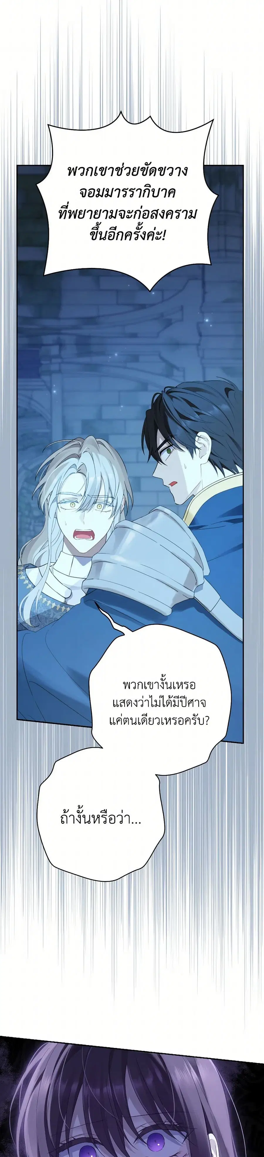 Actually, I Was the Real One ตอนที่ 143 หน้า 3