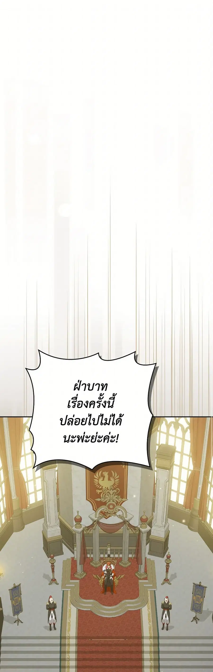 Actually, I Was the Real One ตอนที่ 144 หน้า 1