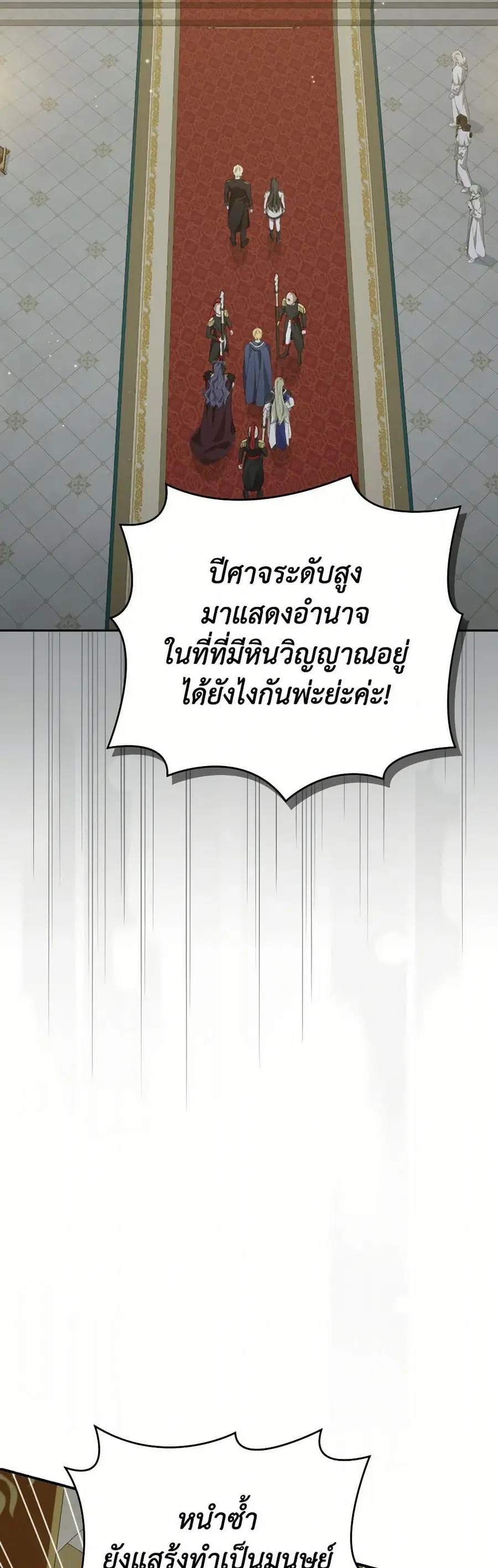 Actually, I Was the Real One ตอนที่ 144 หน้า 2