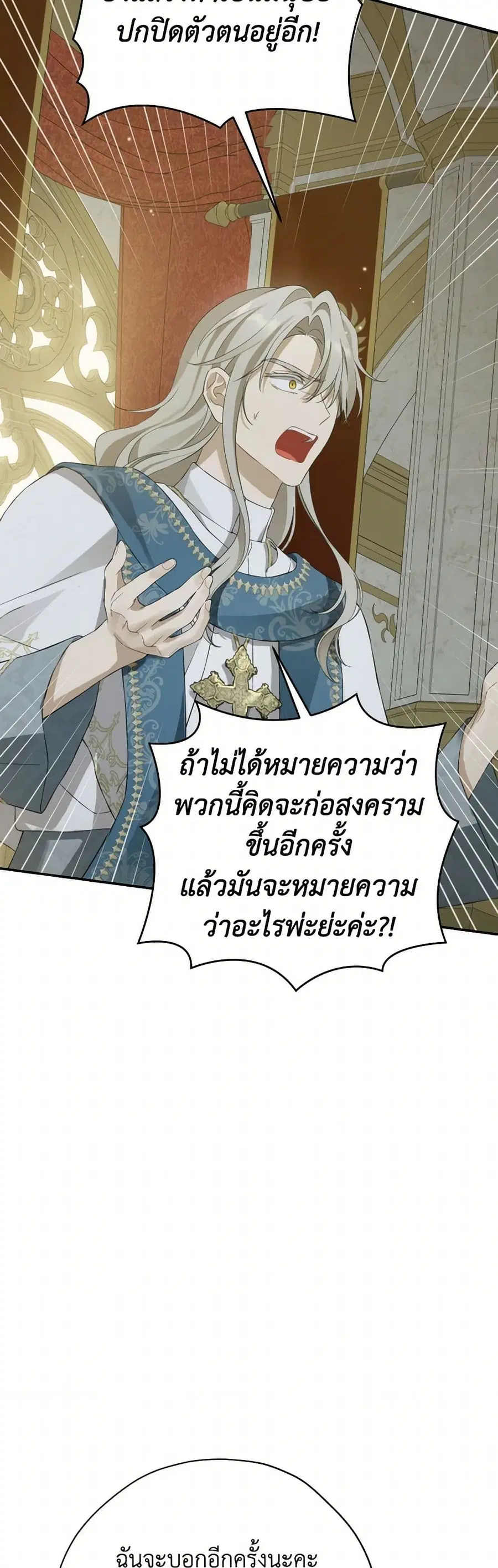 Actually, I Was the Real One ตอนที่ 144 หน้า 3