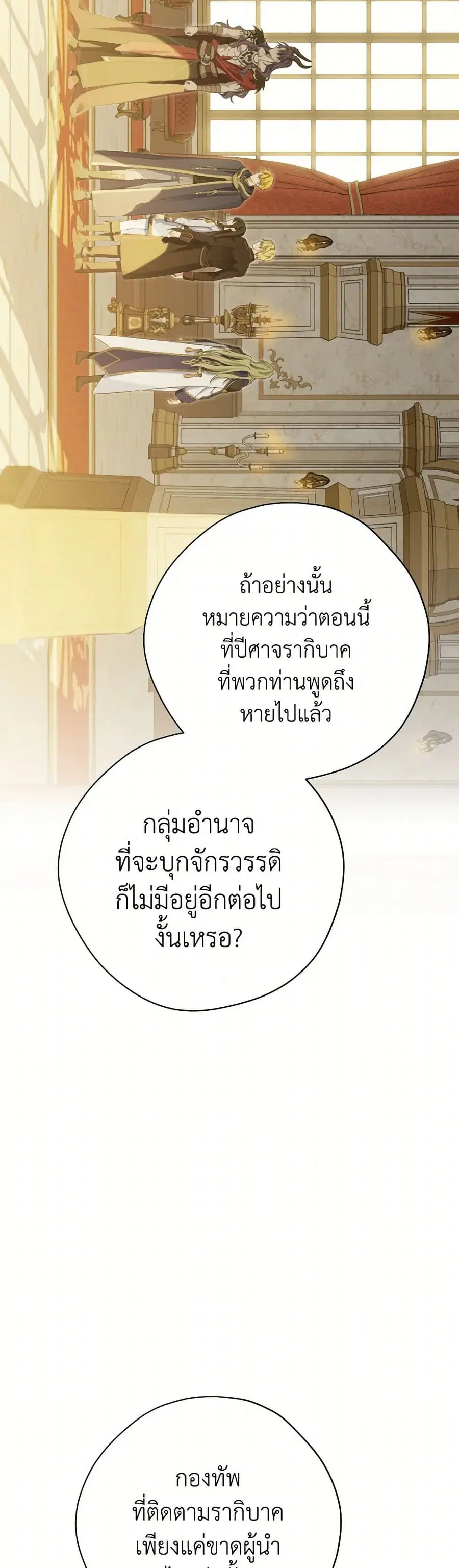 Actually, I Was the Real One ตอนที่ 145 หน้า 2