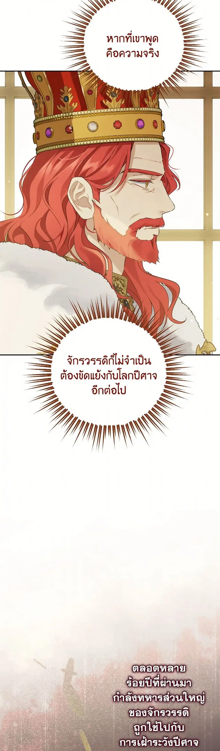 Actually, I Was the Real One ตอนที่ 145 หน้า 3