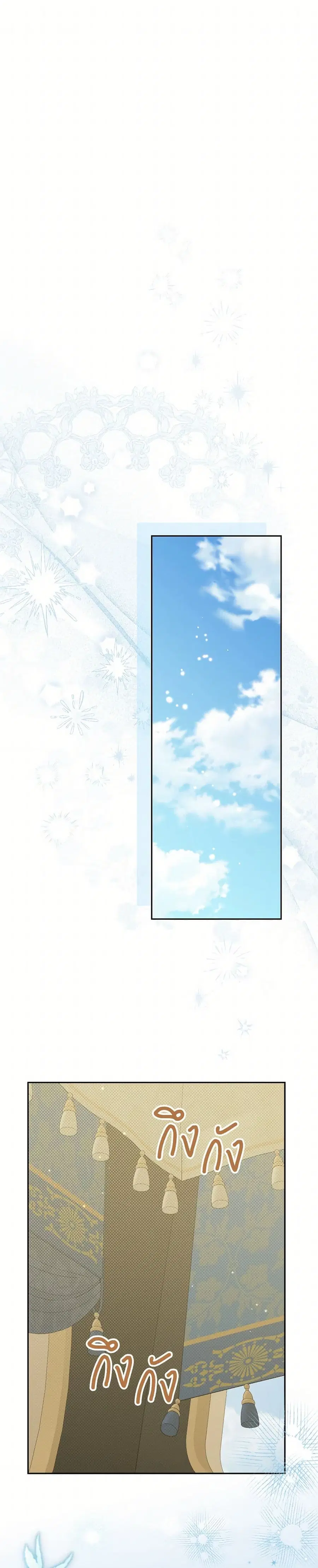 Actually, I Was the Real One ตอนที่ 149 หน้า 2
