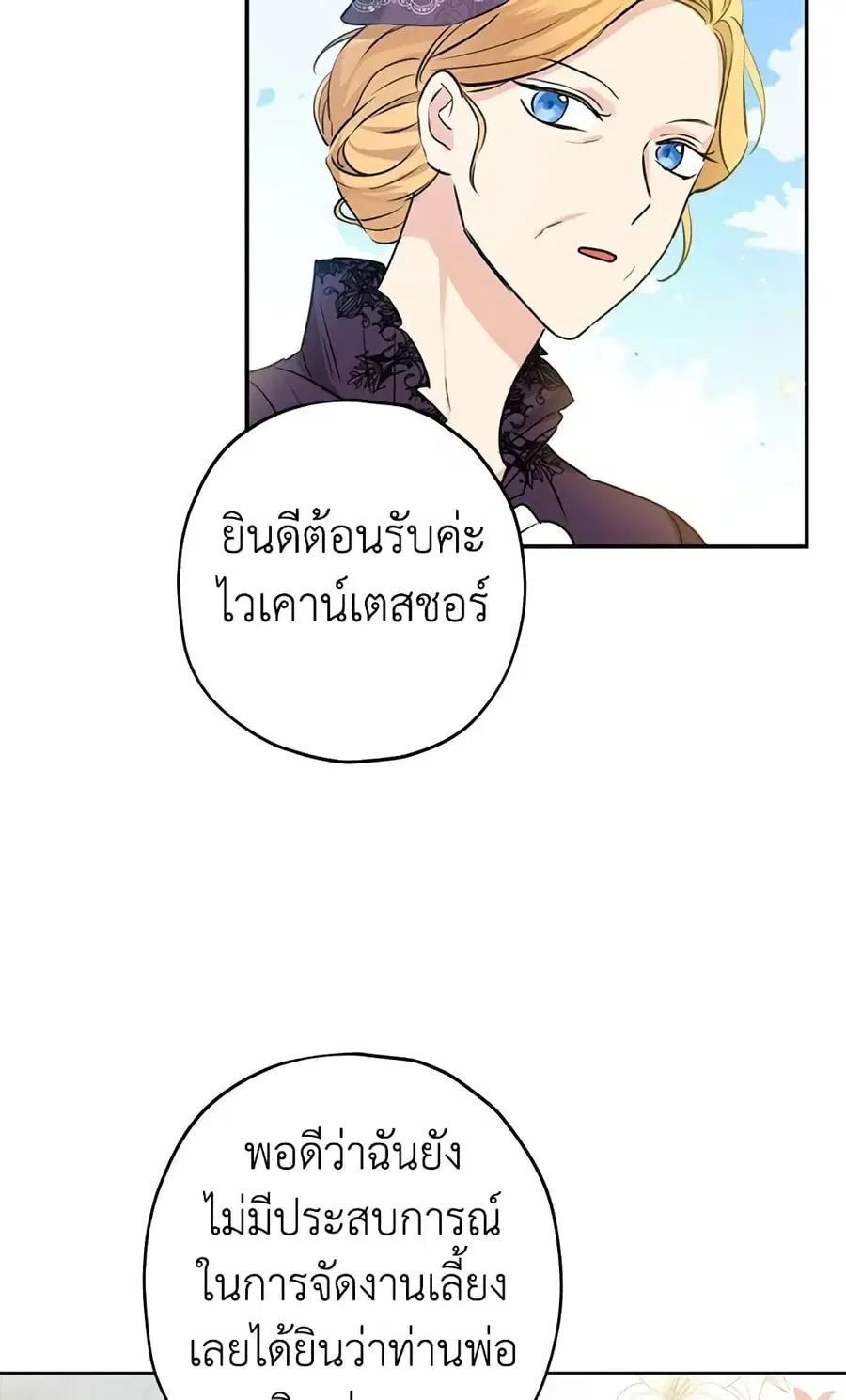 Actually, I Was the Real One ตอนที่ 15 หน้า 3