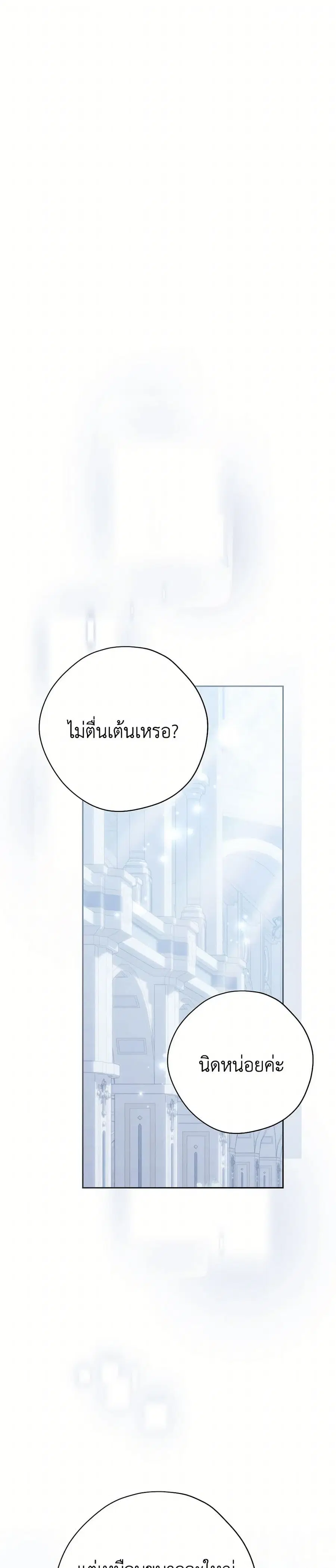 Actually, I Was the Real One ตอนที่ 150 หน้า 2