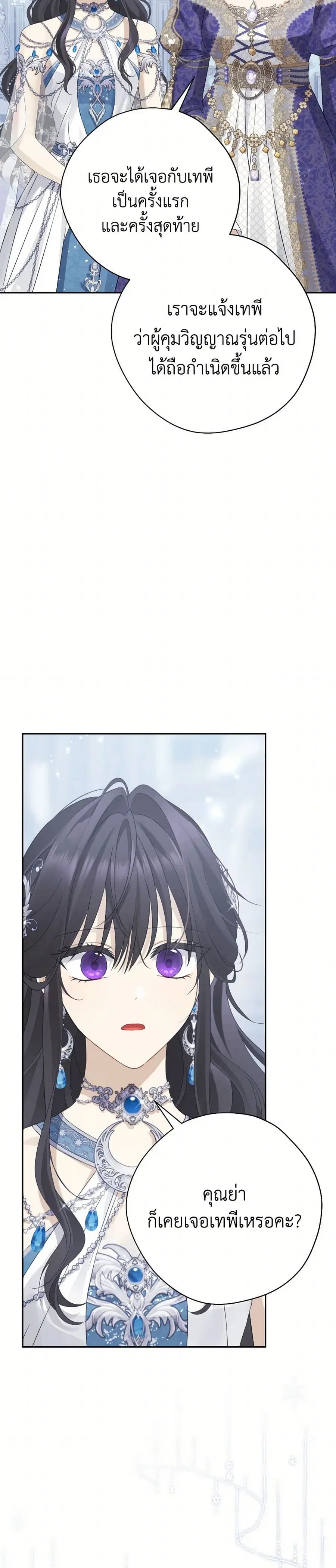 Actually, I Was the Real One ตอนที่ 150 หน้า 3