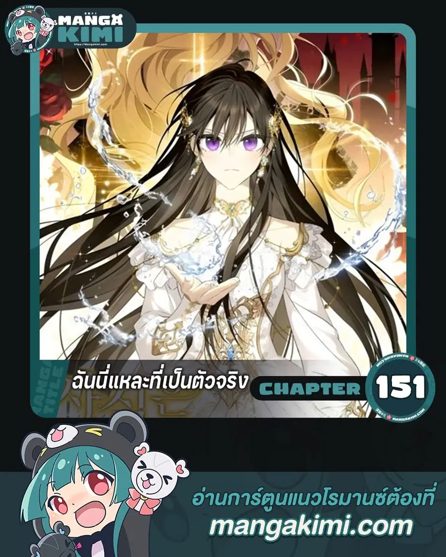 Actually, I Was the Real One ตอนที่ 151 หน้า 1