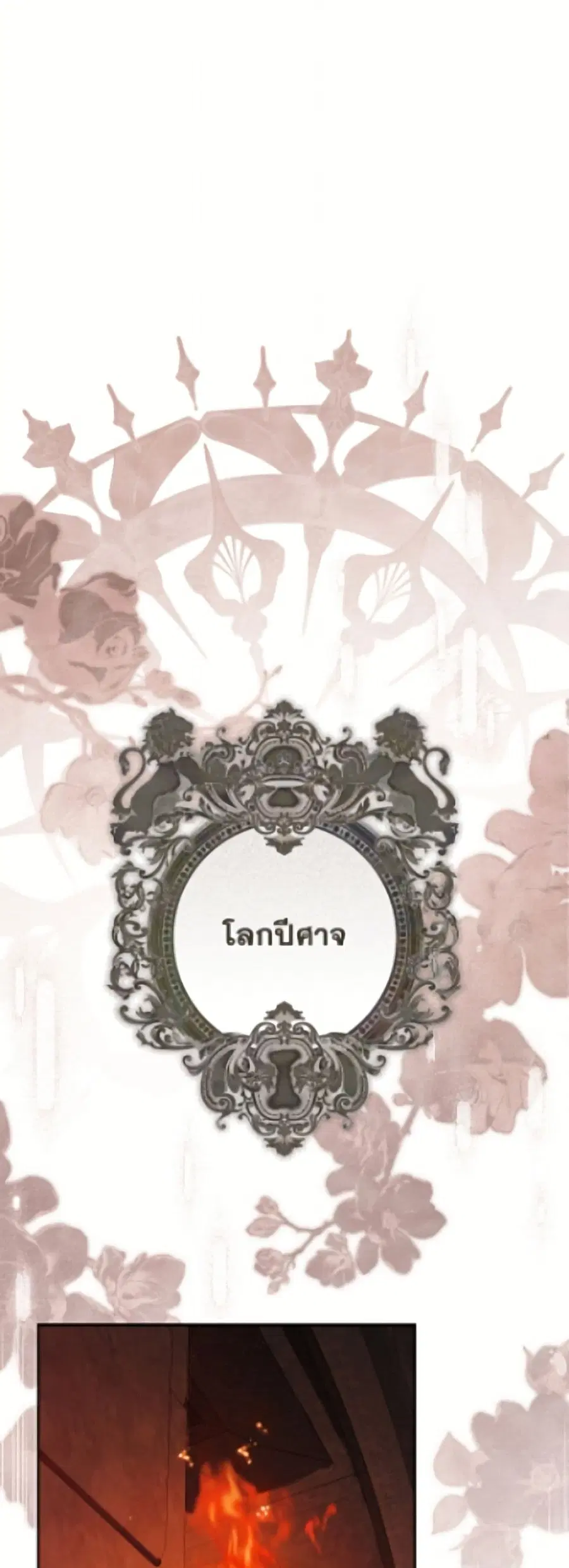 Actually, I Was the Real One ตอนที่ 151 หน้า 2