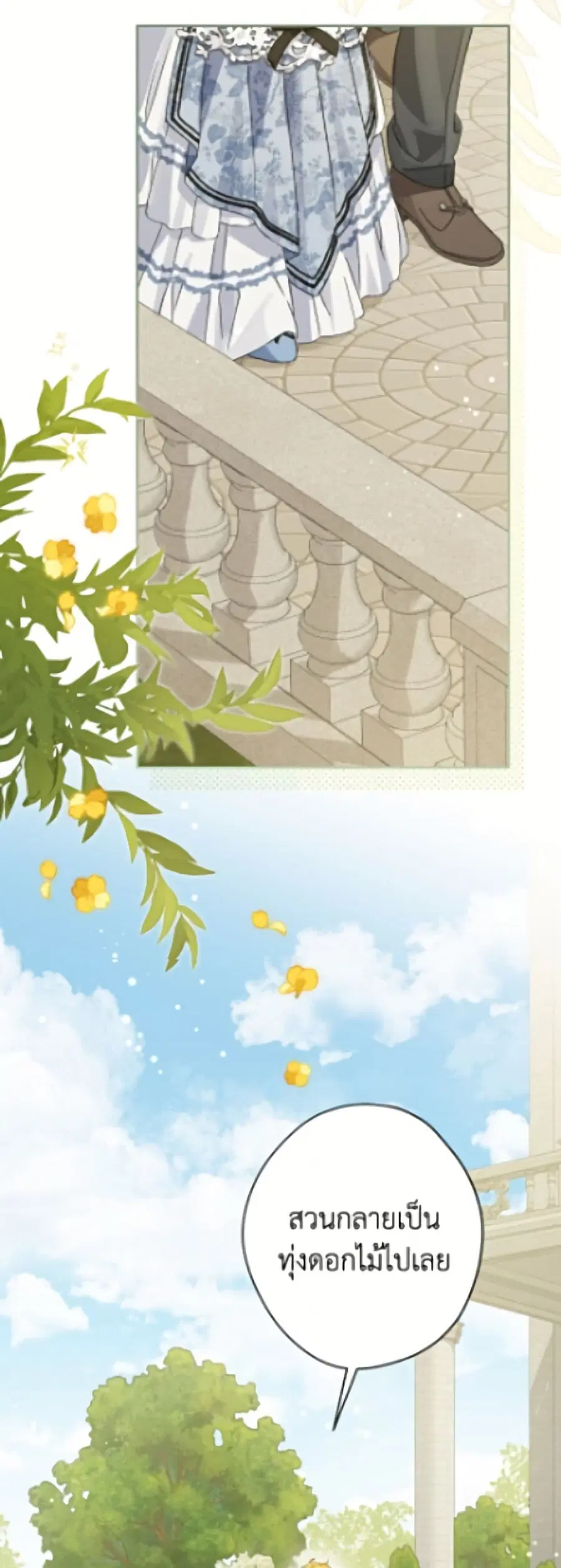 Actually, I Was the Real One ตอนที่ 152 หน้า 3