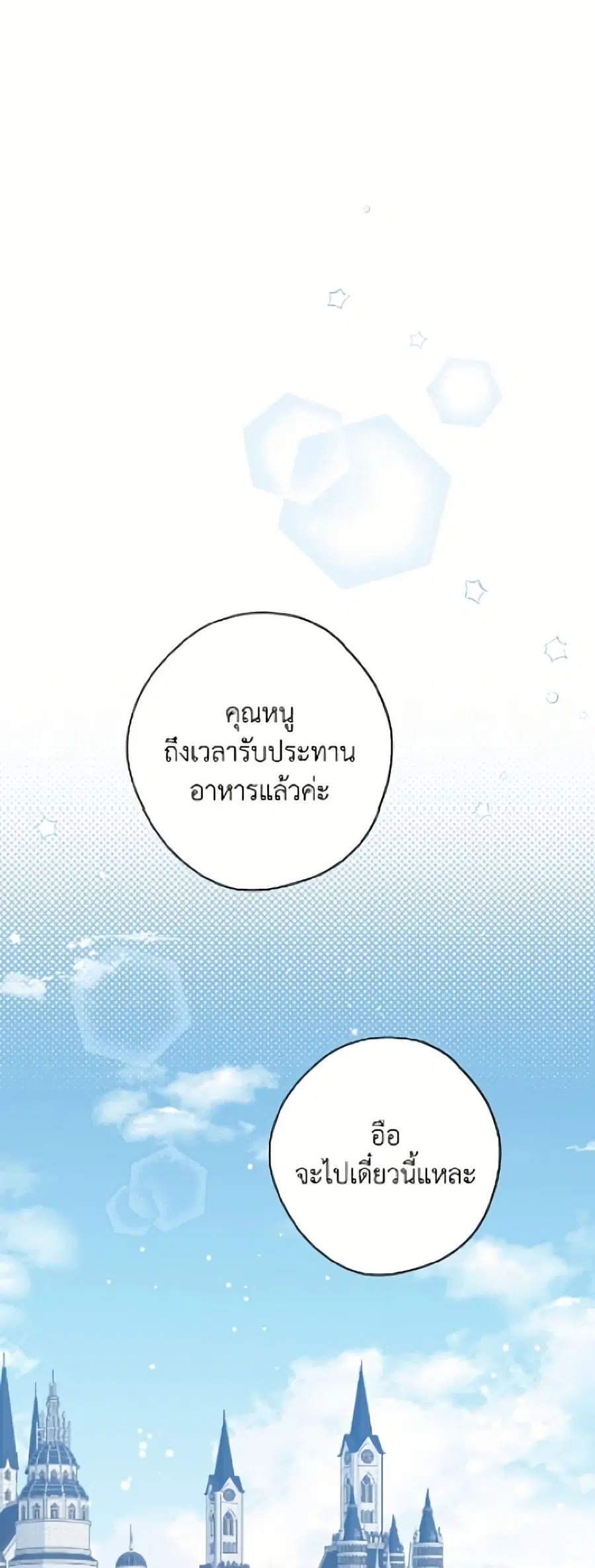 Actually, I Was the Real One ตอนที่ 154 หน้า 2