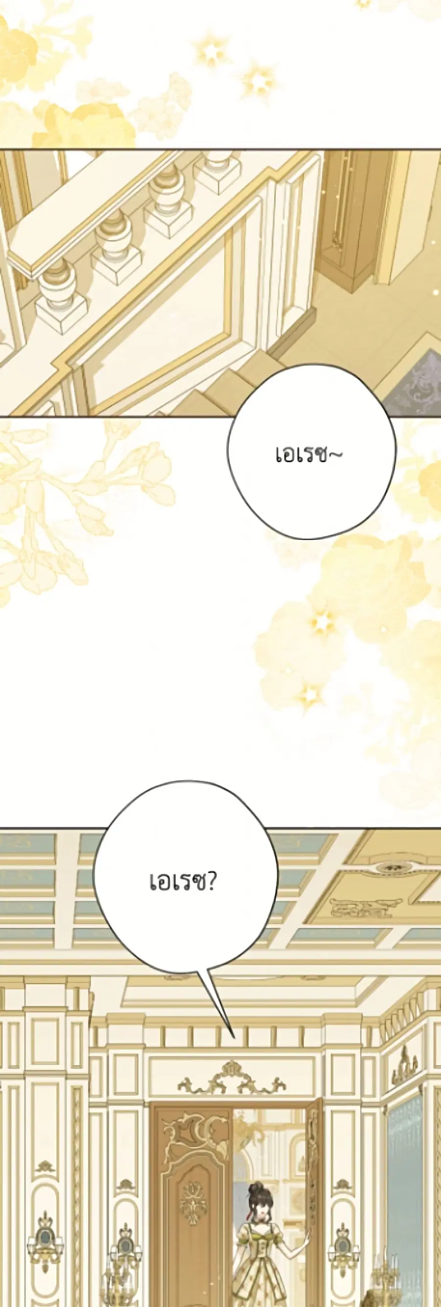 Actually, I Was the Real One ตอนที่ 155 หน้า 3