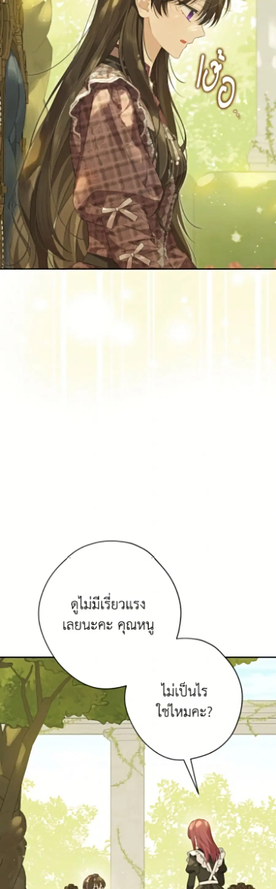 Actually, I Was the Real One ตอนที่ 156 หน้า 3