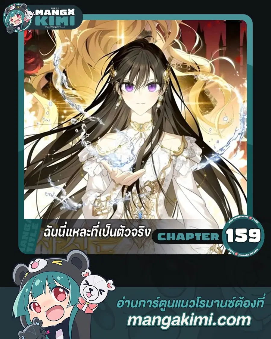 Actually, I Was the Real One ตอนที่ 159 หน้า 1