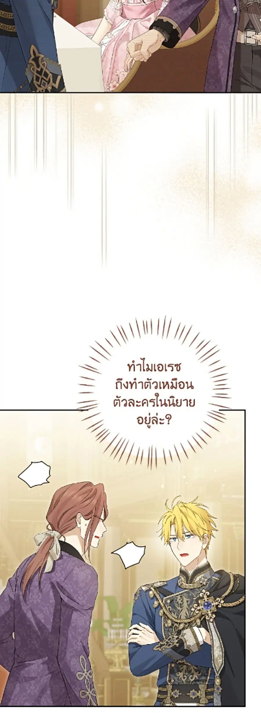 Actually, I Was the Real One ตอนที่ 159 หน้า 3