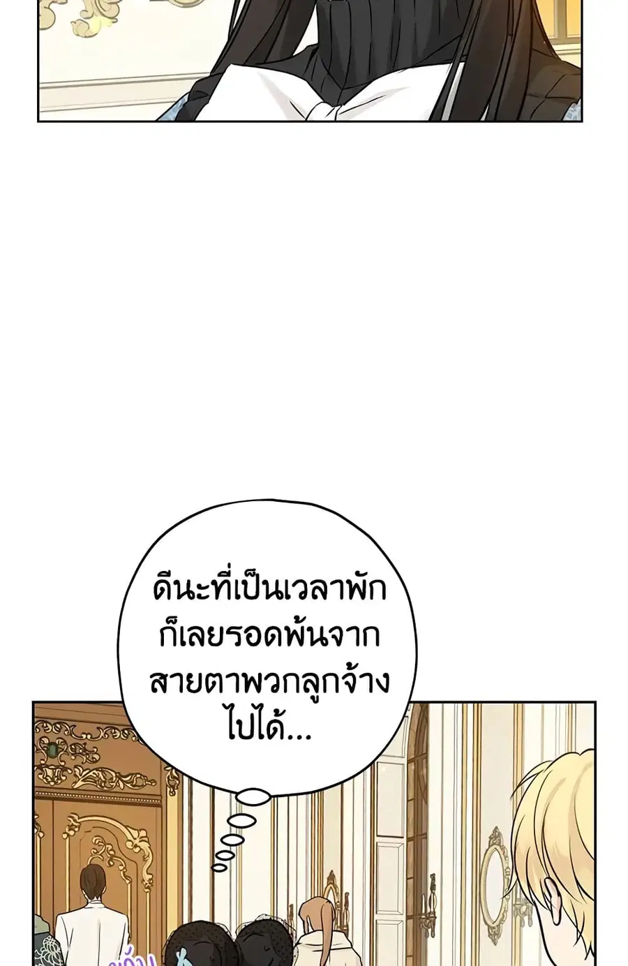 Actually, I Was the Real One ตอนที่ 16 หน้า 3