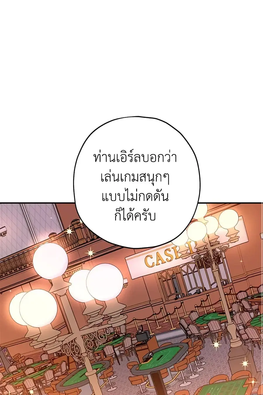 Actually, I Was the Real One ตอนที่ 17 หน้า 2