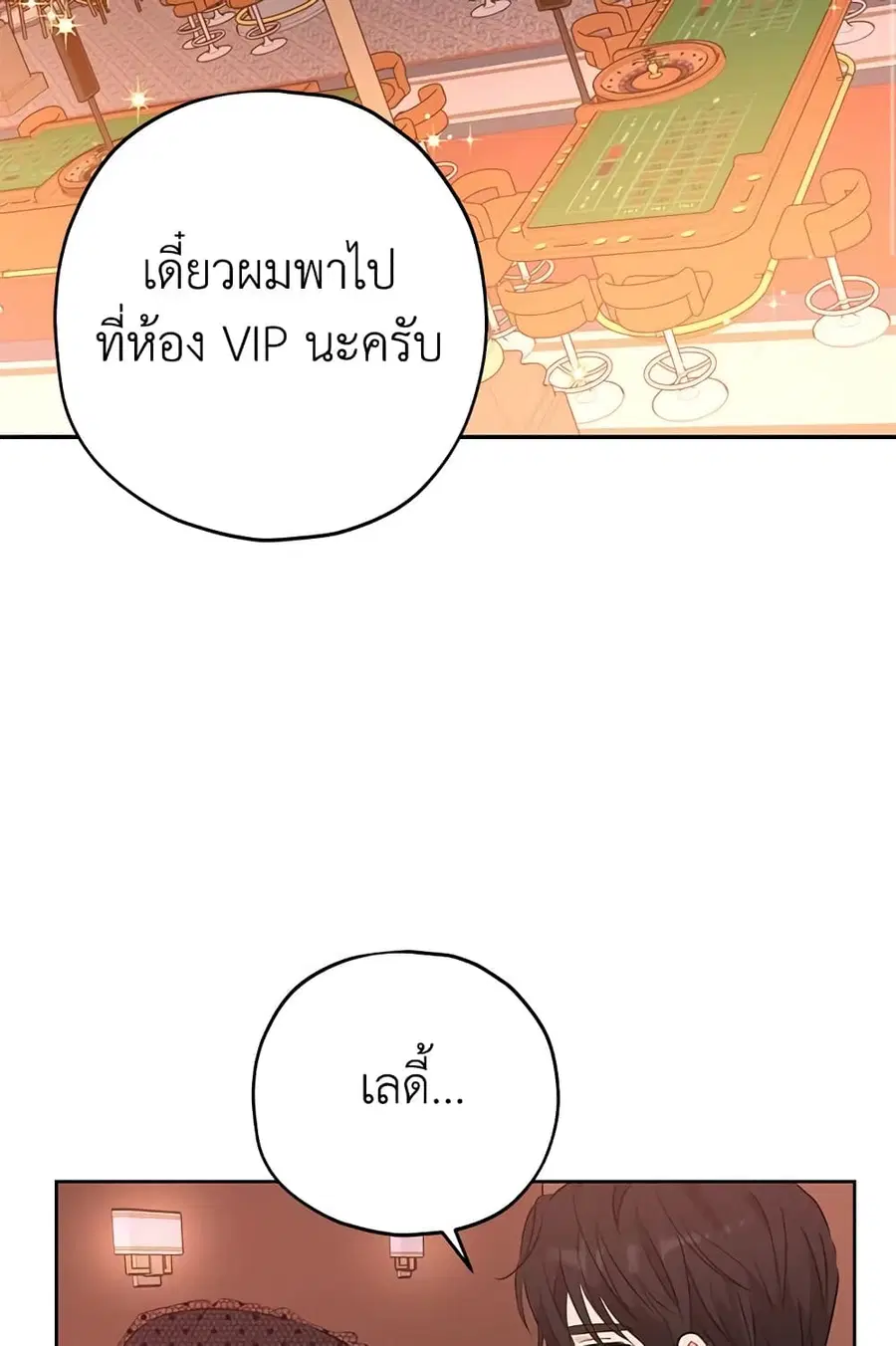 Actually, I Was the Real One ตอนที่ 17 หน้า 3