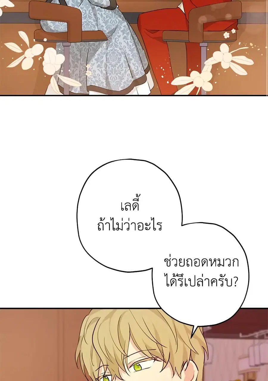 Actually, I Was the Real One ตอนที่ 18 หน้า 2