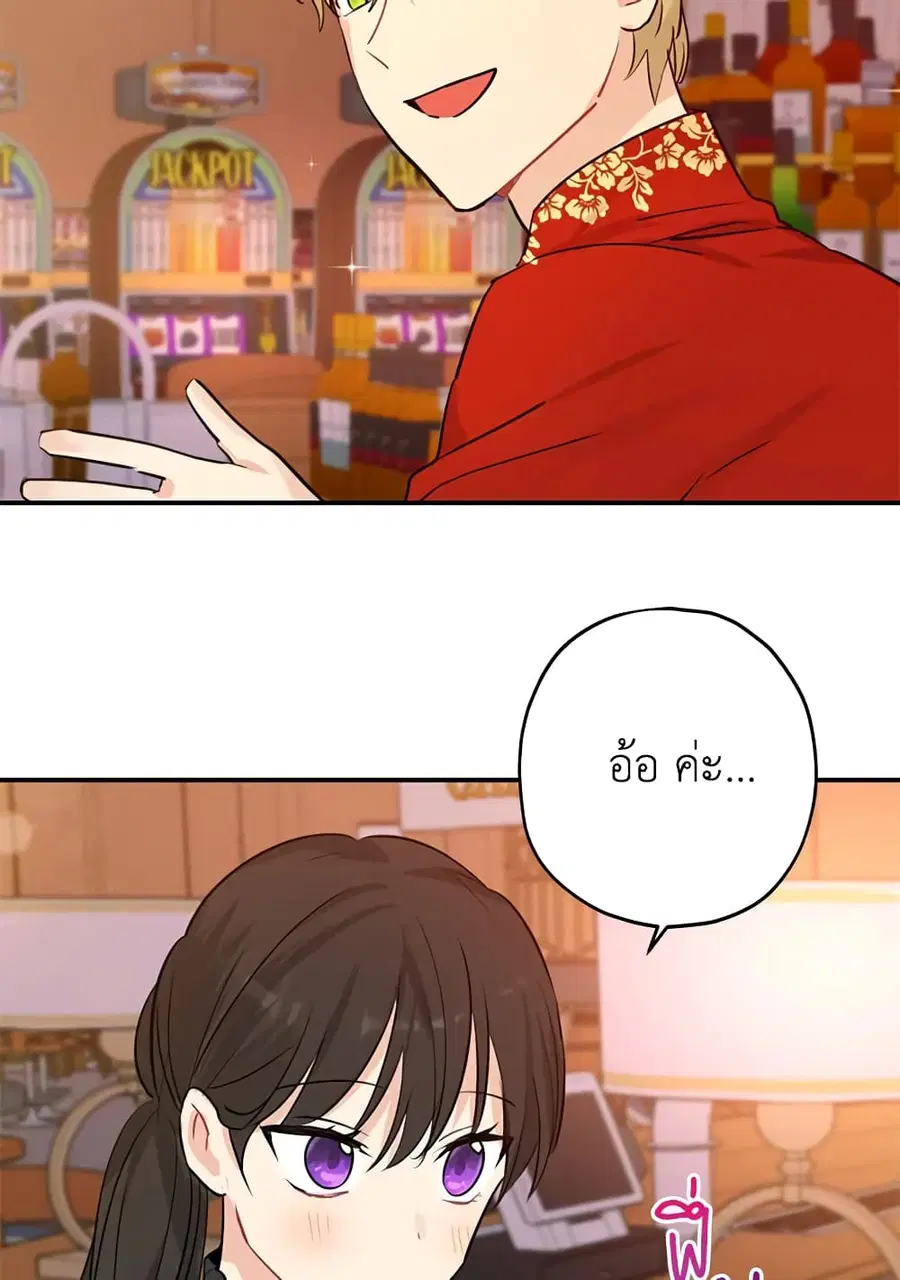 Actually, I Was the Real One ตอนที่ 18 หน้า 3