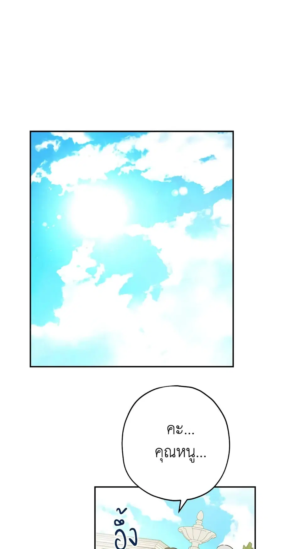 Actually, I Was the Real One ตอนที่ 19 หน้า 1