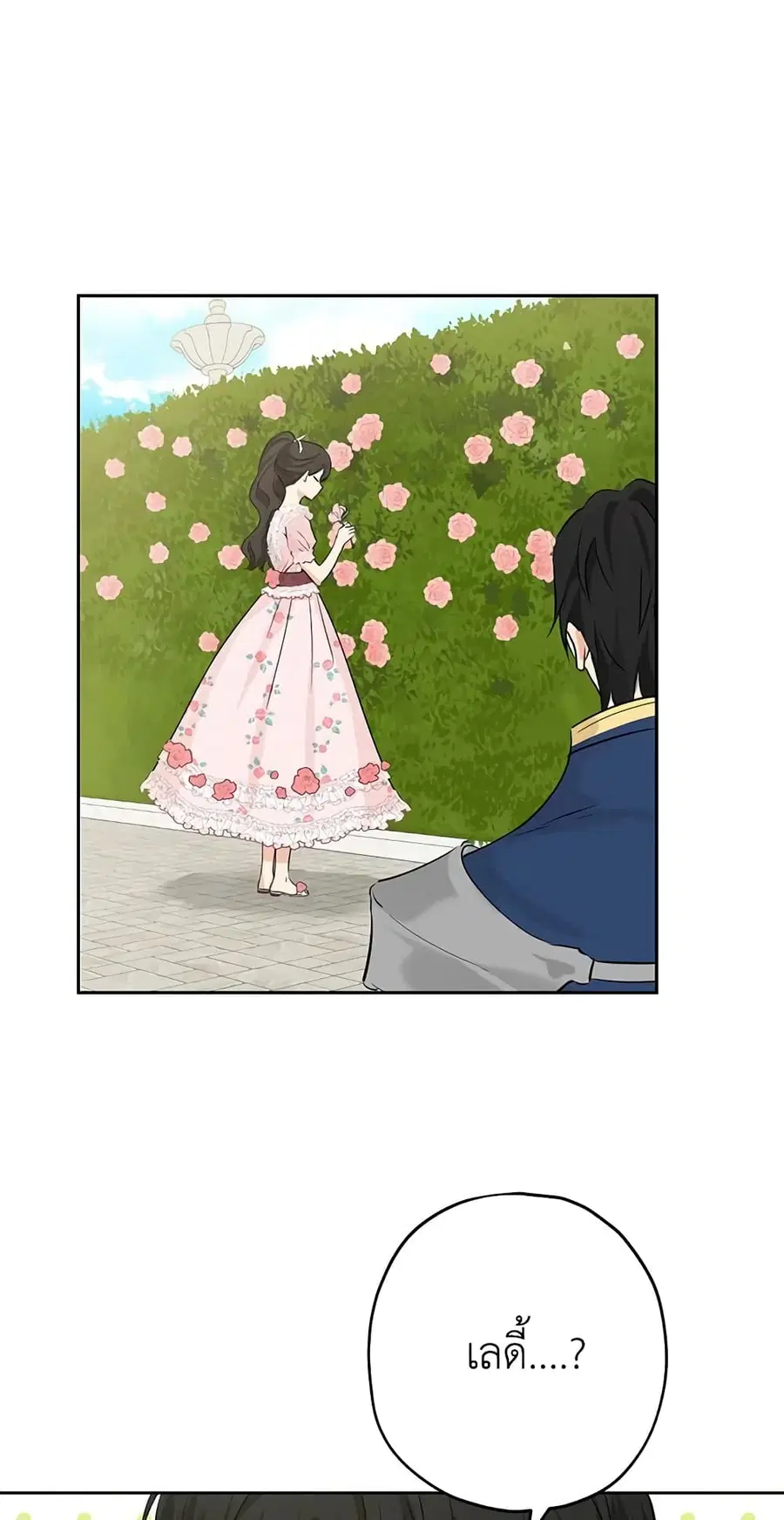 Actually, I Was the Real One ตอนที่ 19 หน้า 3
