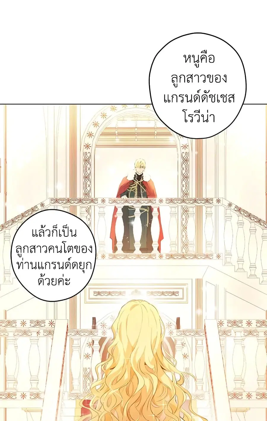 Actually, I Was the Real One ตอนที่ 2 หน้า 1