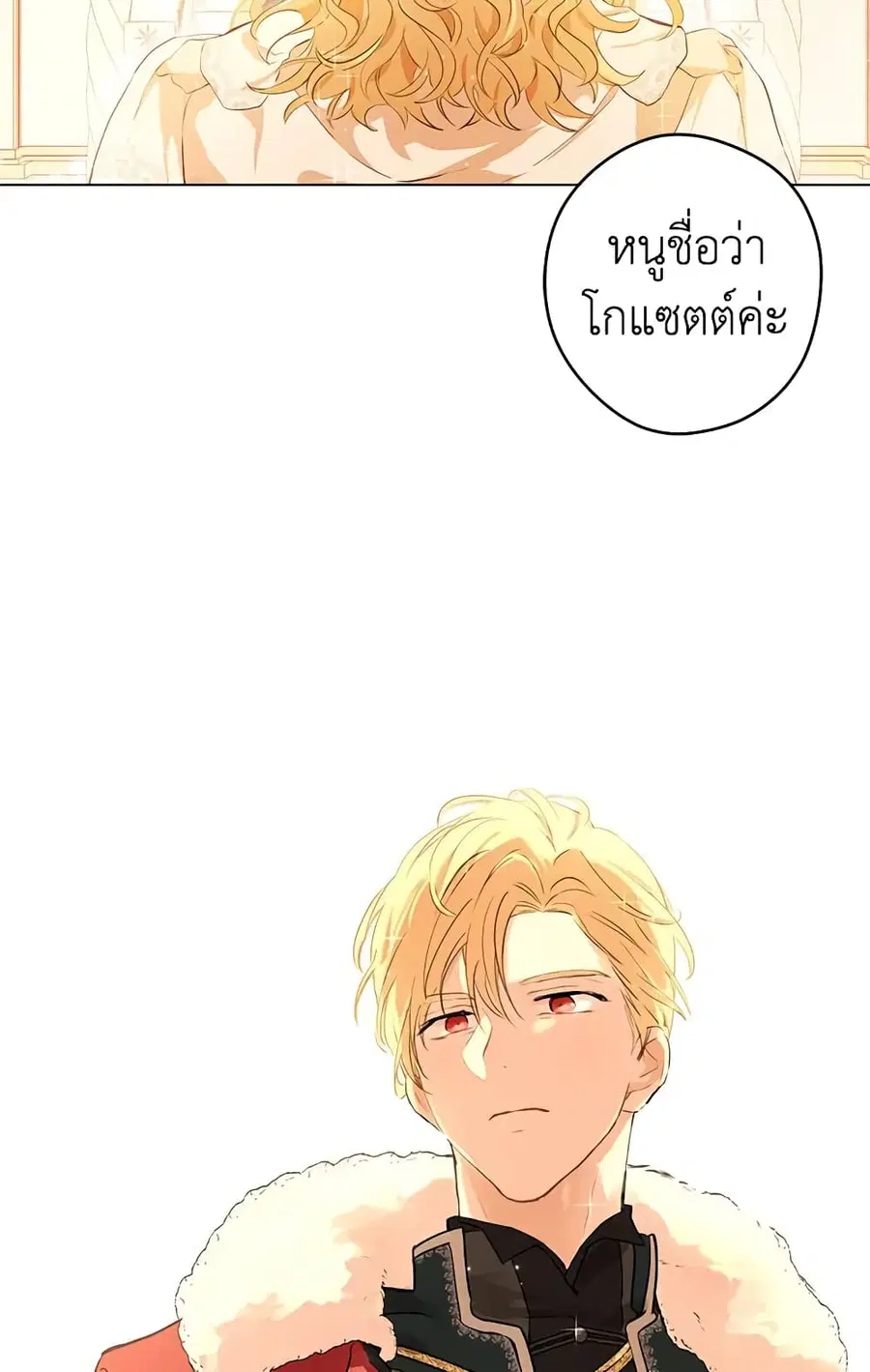 Actually, I Was the Real One ตอนที่ 2 หน้า 2