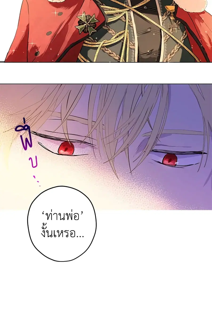 Actually, I Was the Real One ตอนที่ 2 หน้า 3