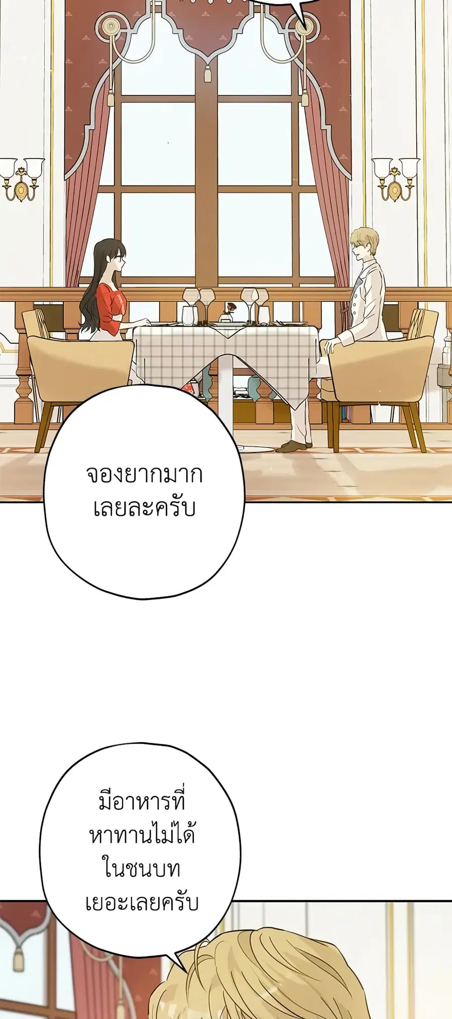 Actually, I Was the Real One ตอนที่ 20 หน้า 2