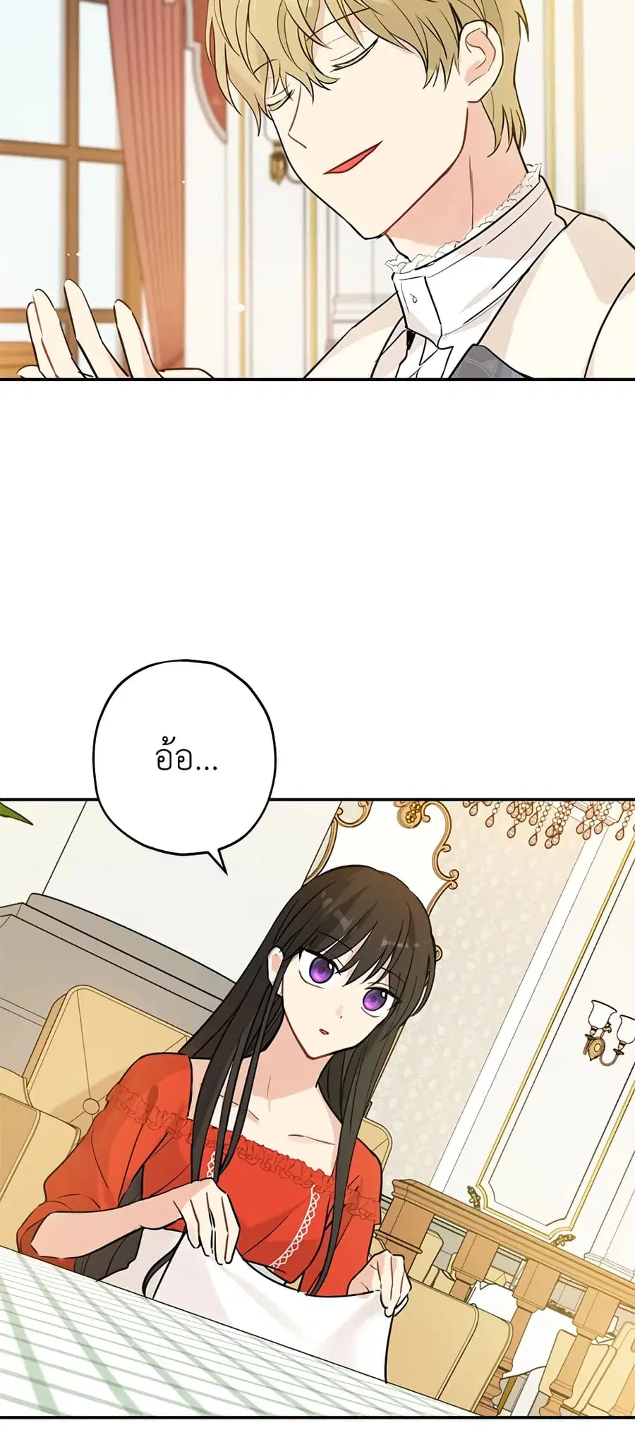 Actually, I Was the Real One ตอนที่ 20 หน้า 3