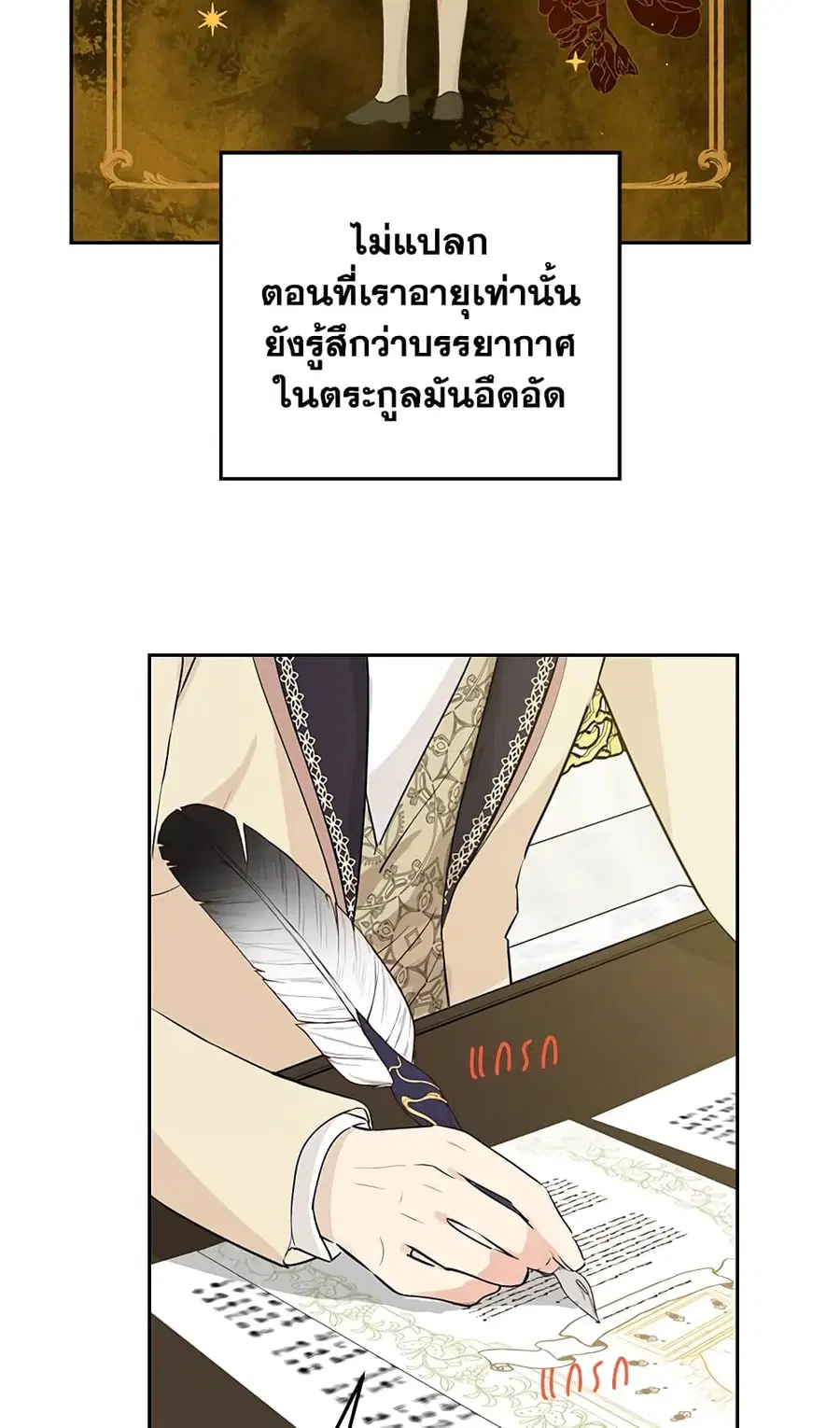 Actually, I Was the Real One ตอนที่ 22 หน้า 3