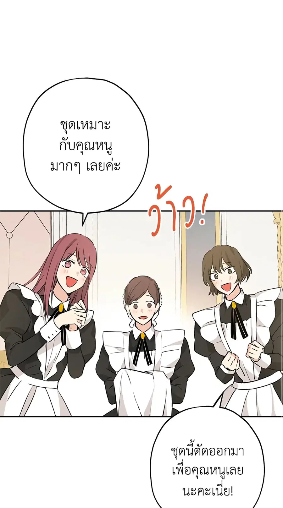 Actually, I Was the Real One ตอนที่ 23 หน้า 2