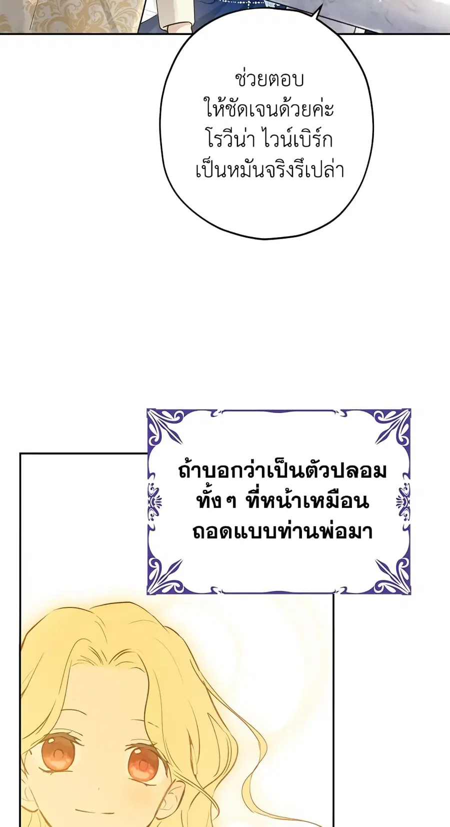 Actually, I Was the Real One ตอนที่ 24 หน้า 2
