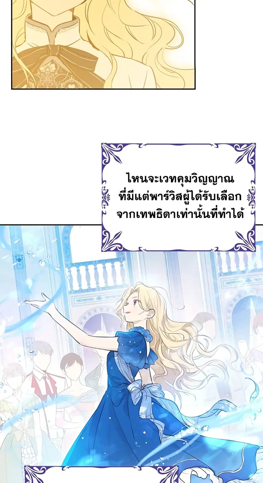 Actually, I Was the Real One ตอนที่ 24 หน้า 3