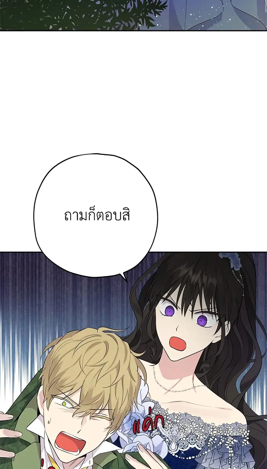 Actually, I Was the Real One ตอนที่ 25 หน้า 3