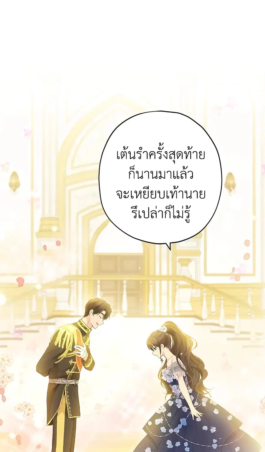 Actually, I Was the Real One ตอนที่ 26 หน้า 2