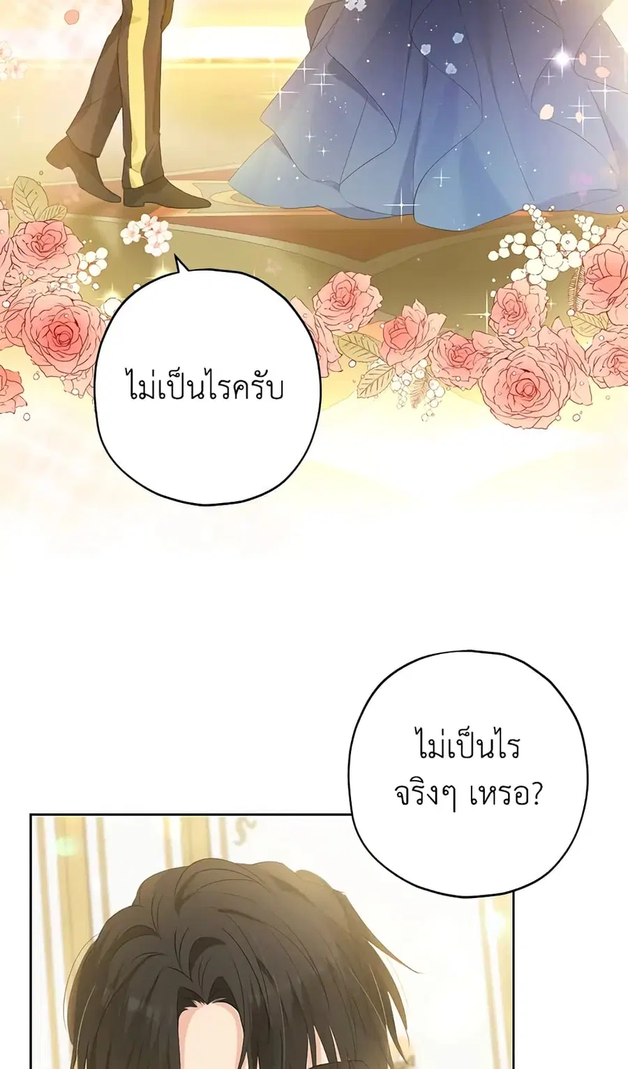 Actually, I Was the Real One ตอนที่ 26 หน้า 3