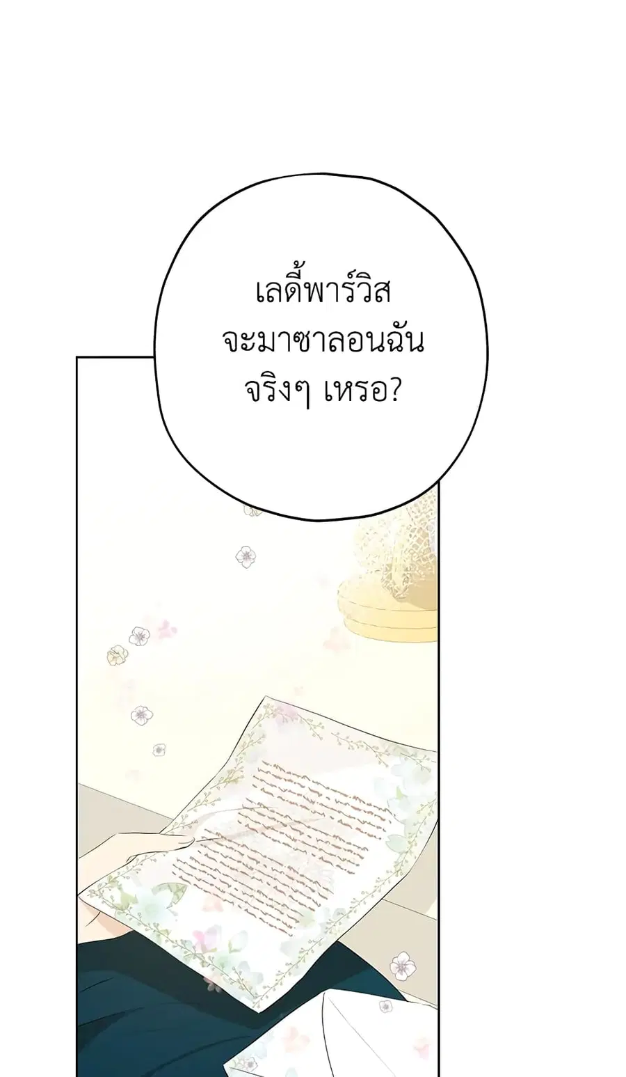 Actually, I Was the Real One ตอนที่ 27 หน้า 2