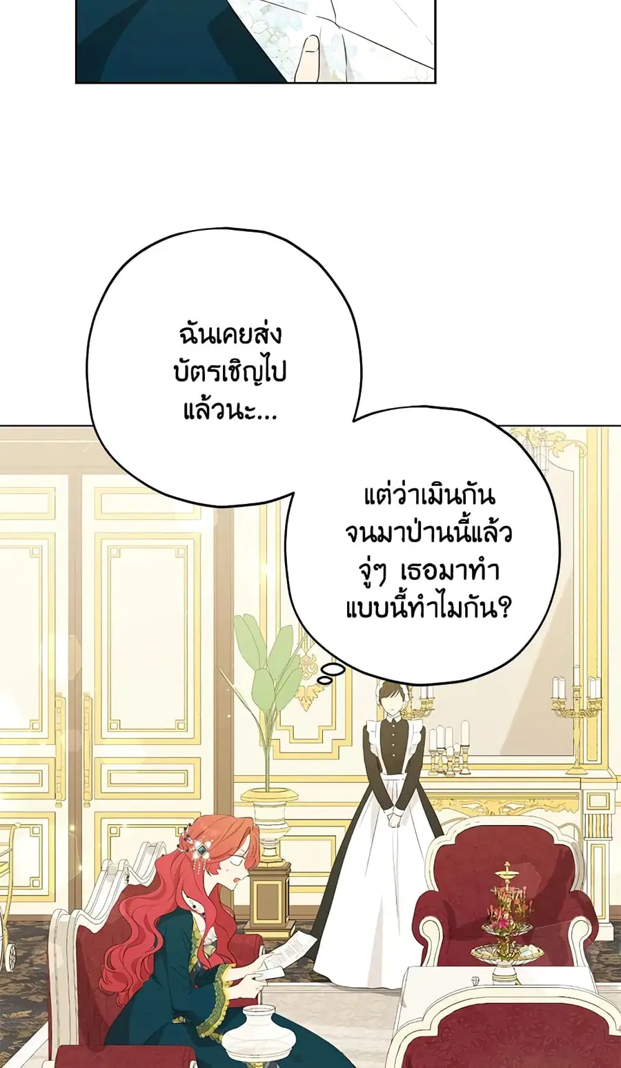 Actually, I Was the Real One ตอนที่ 27 หน้า 3