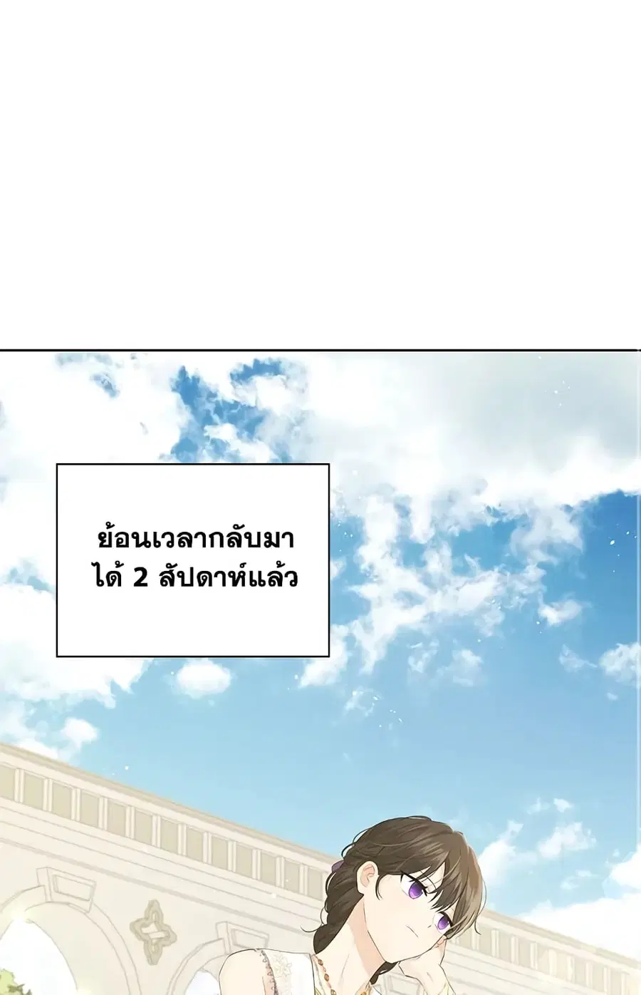 Actually, I Was the Real One ตอนที่ 28 หน้า 2