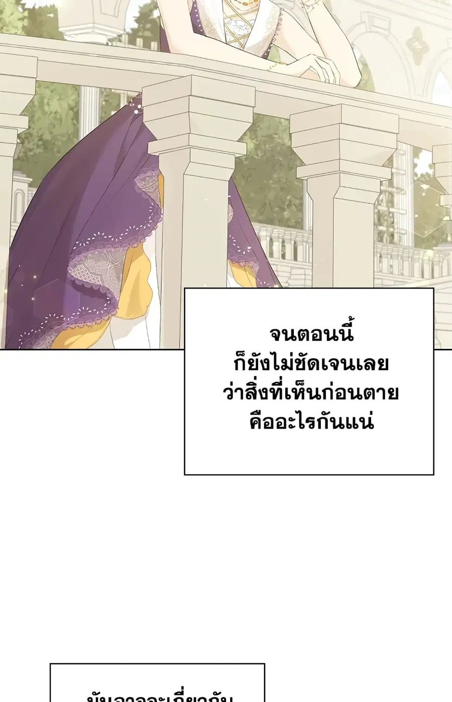 Actually, I Was the Real One ตอนที่ 28 หน้า 3