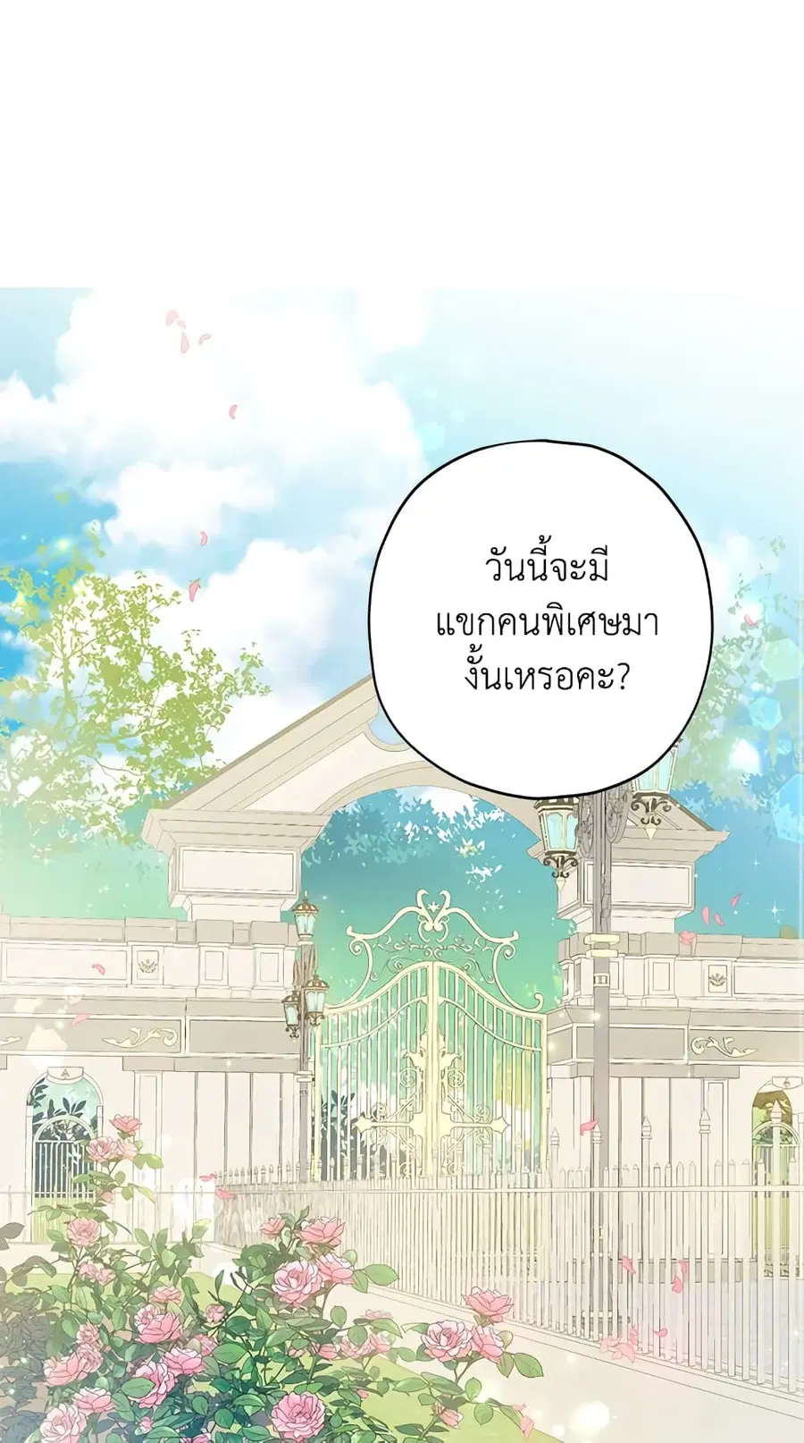 Actually, I Was the Real One ตอนที่ 29 หน้า 2