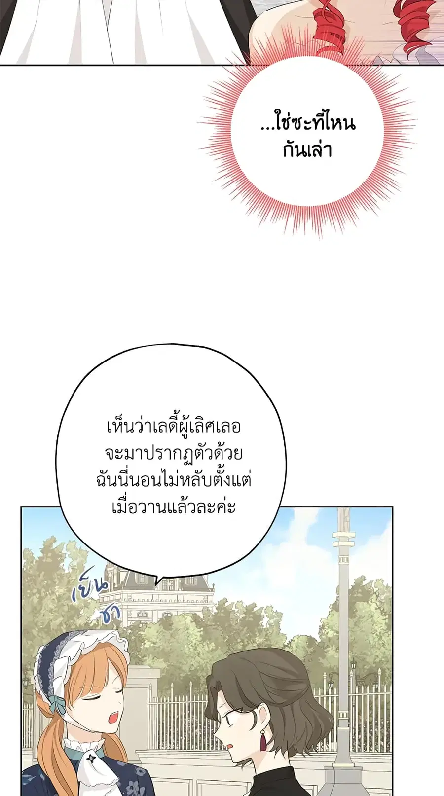 Actually, I Was the Real One ตอนที่ 29 หน้า 3