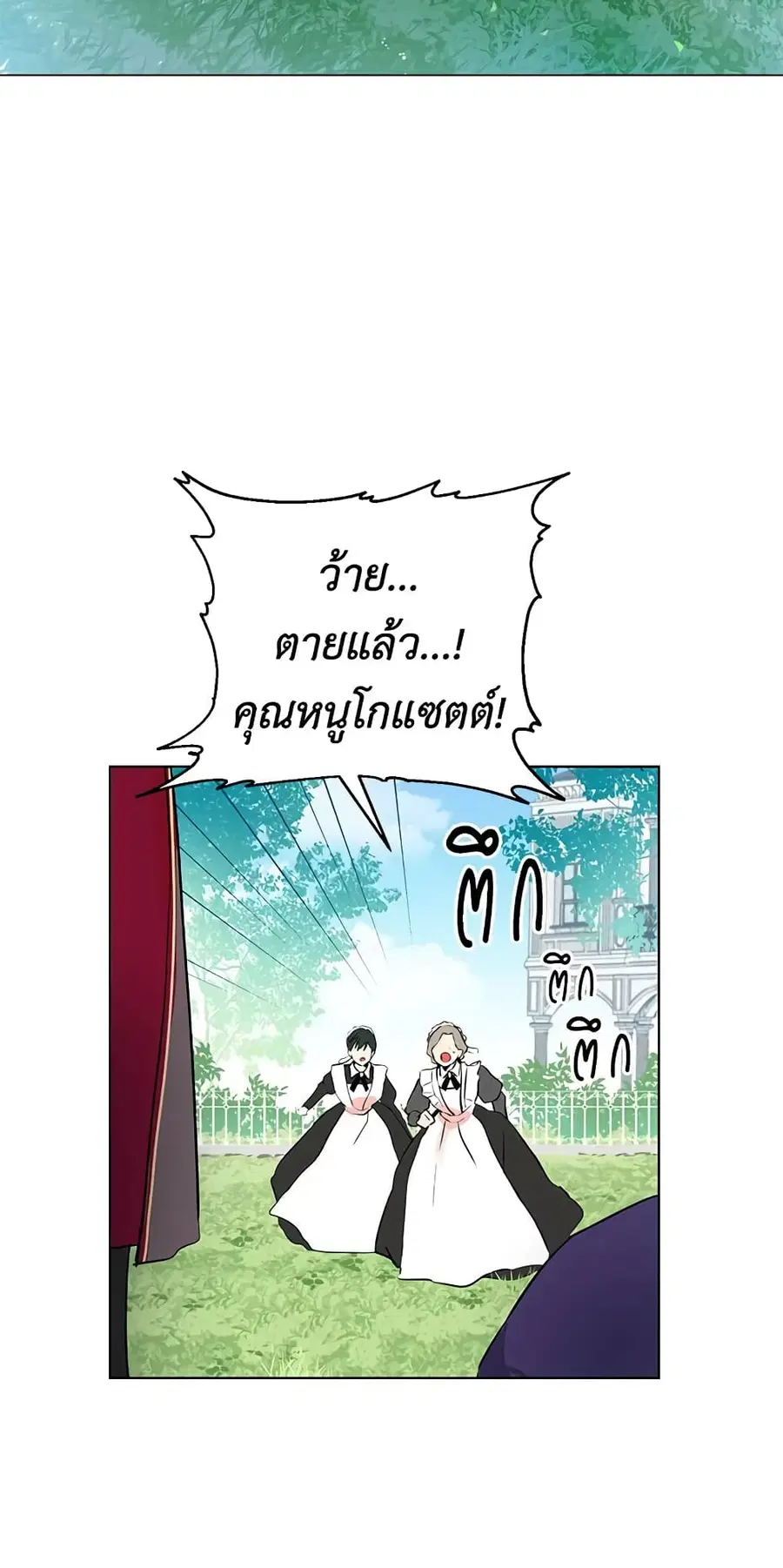 Actually, I Was the Real One ตอนที่ 3 หน้า 3