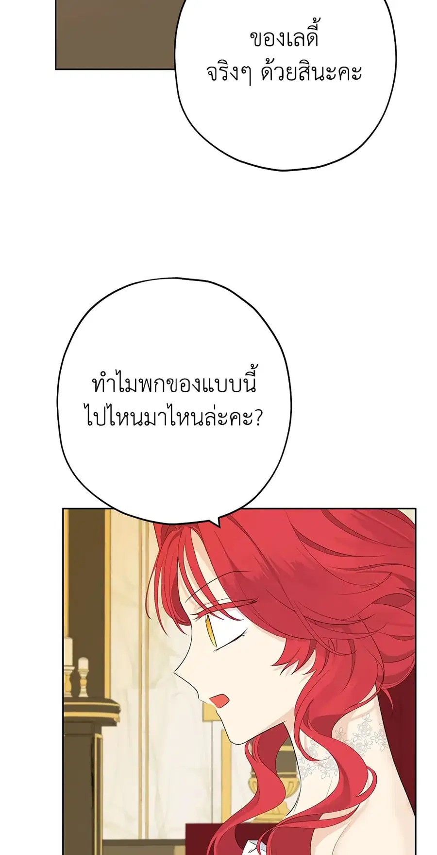 Actually, I Was the Real One ตอนที่ 30 หน้า 3